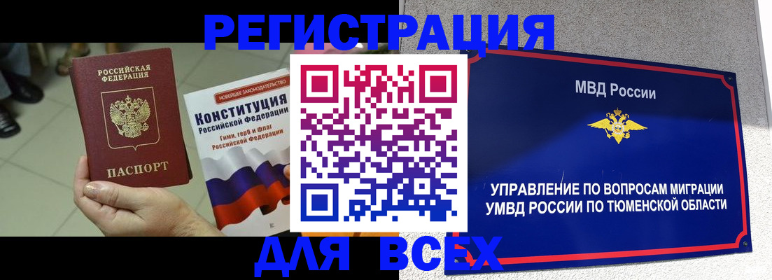 временная прописка в Купино