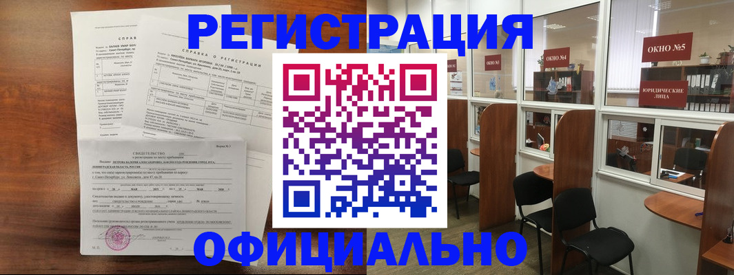 прописка в квартире в Купино