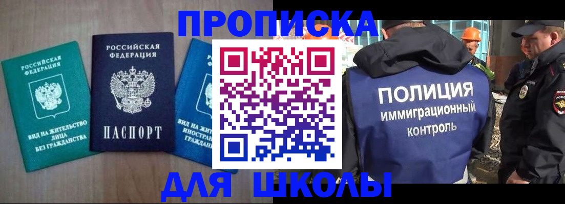 прописка иностранных граждан в Купино