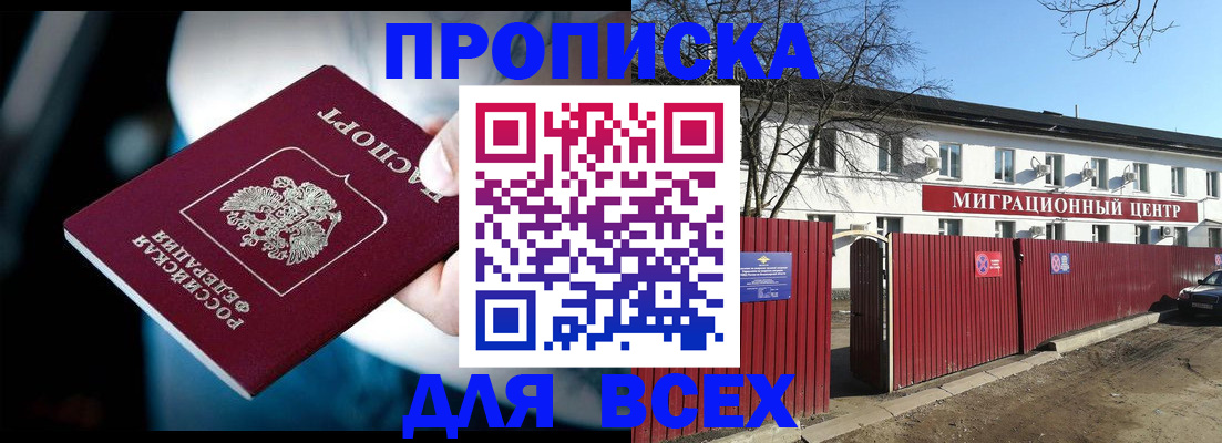 временная регистрация в квартире в Купино