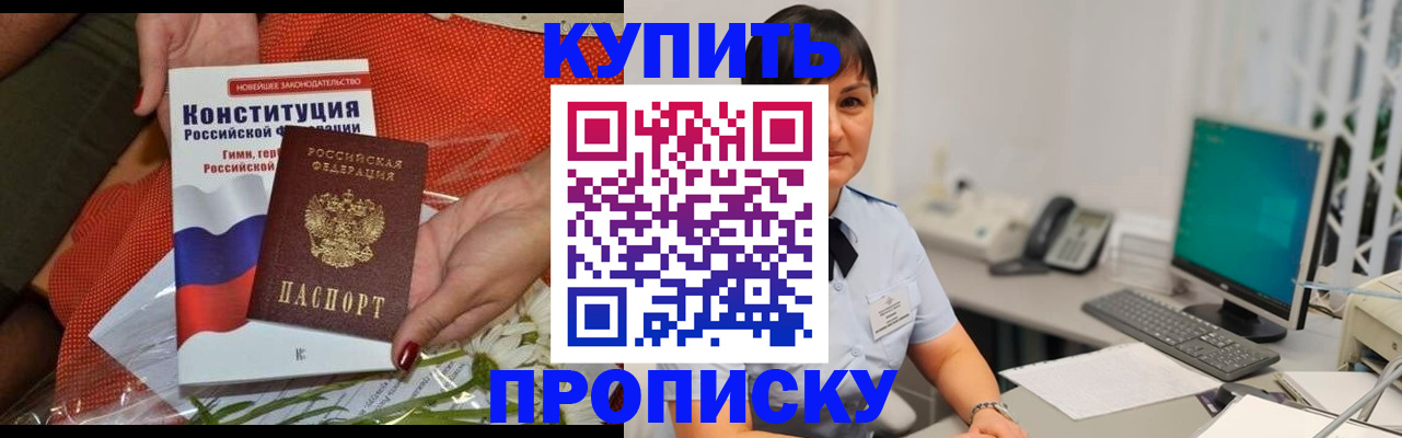 пропишу в квартире в Купино